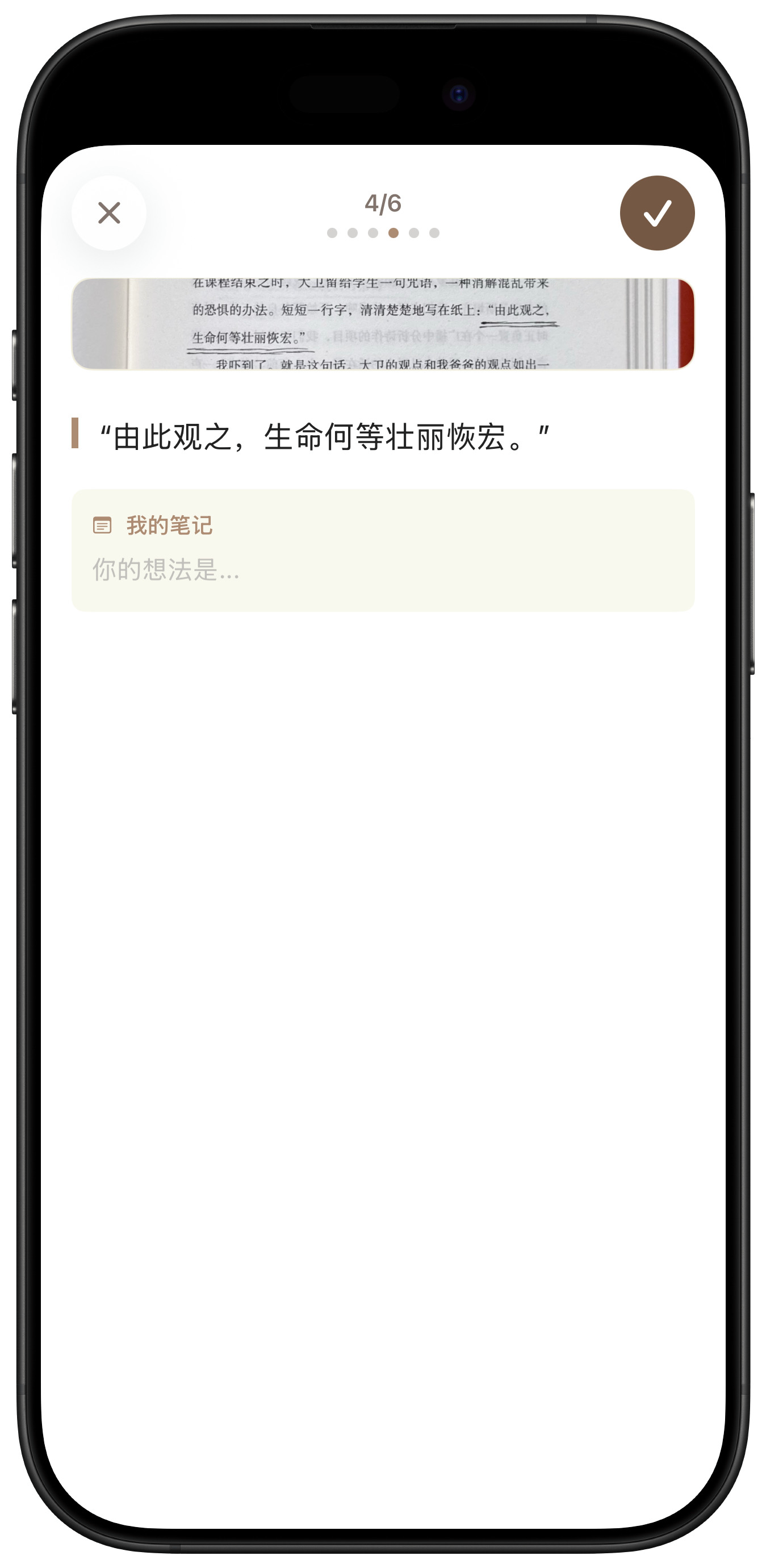 Inkive 编辑页：校对书摘并添加自己的笔记