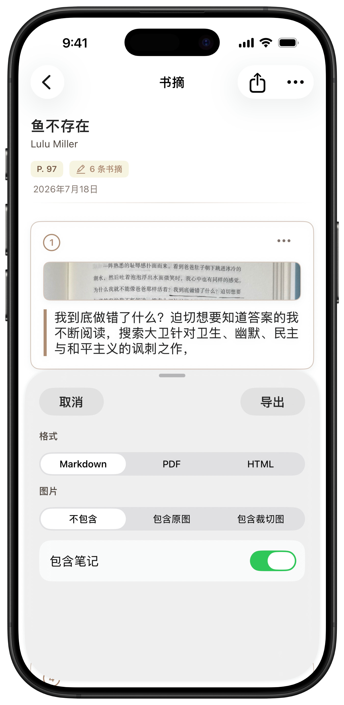 Inkive 导出面板：选择 Markdown、PDF 或 HTML 等格式