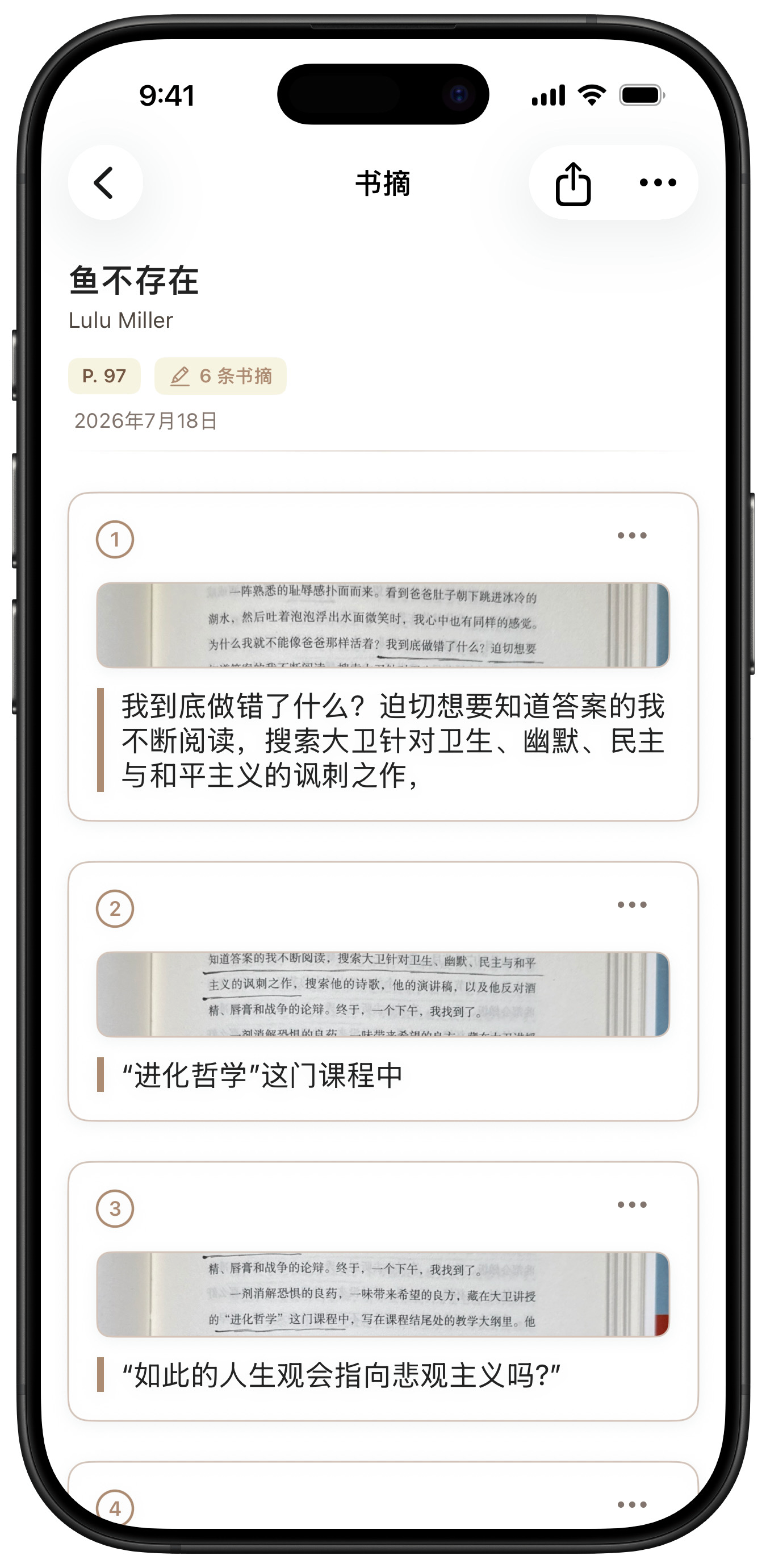 Inkive 书摘页：同一本书的多条书摘按顺序排列