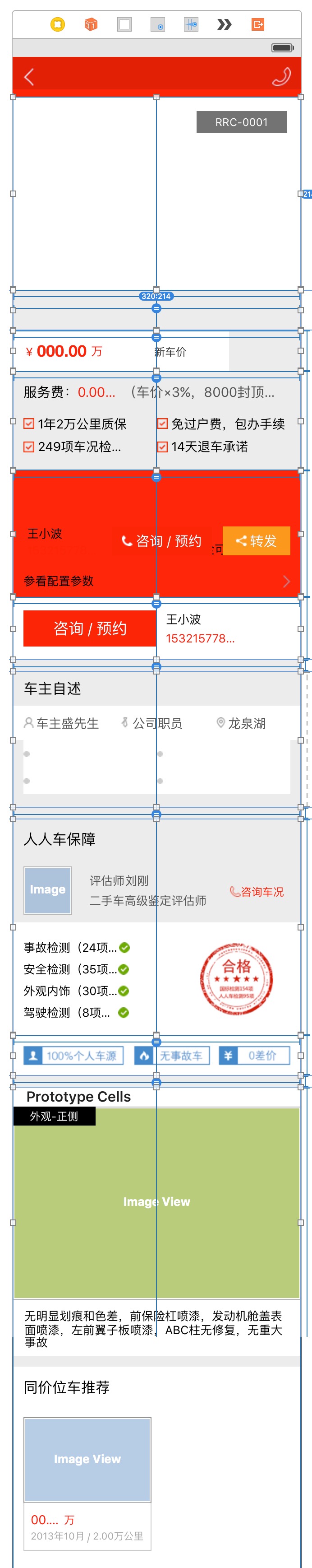 人人车详情页 Storyboard 实现